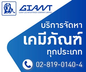 ผู้นำเข้าและจำหน่ายเคมีภัณฑ์อุตสาหกรรม - Giant Leo